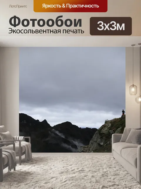 Фотообои Горы