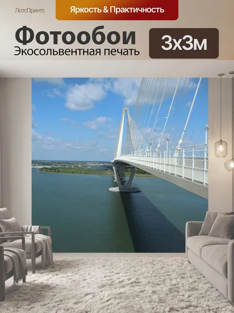Фотообои Мост