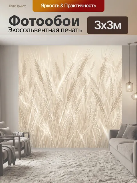 Фотообои Колосья пшеницы на светлом фоне