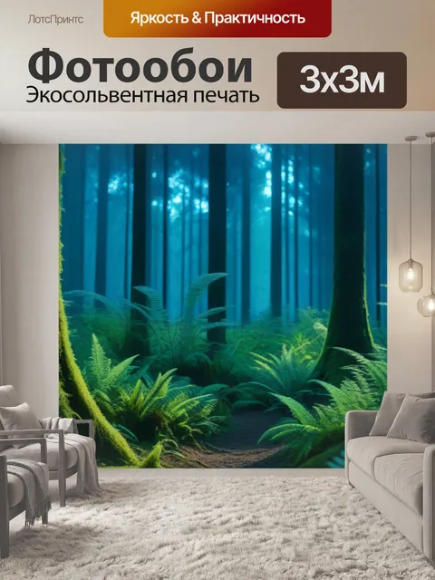 Фотообои лес папоротников на рассвете