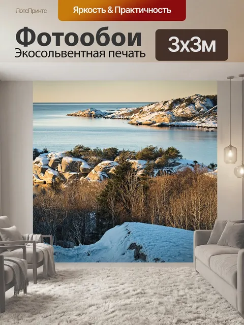 Фотообои Море