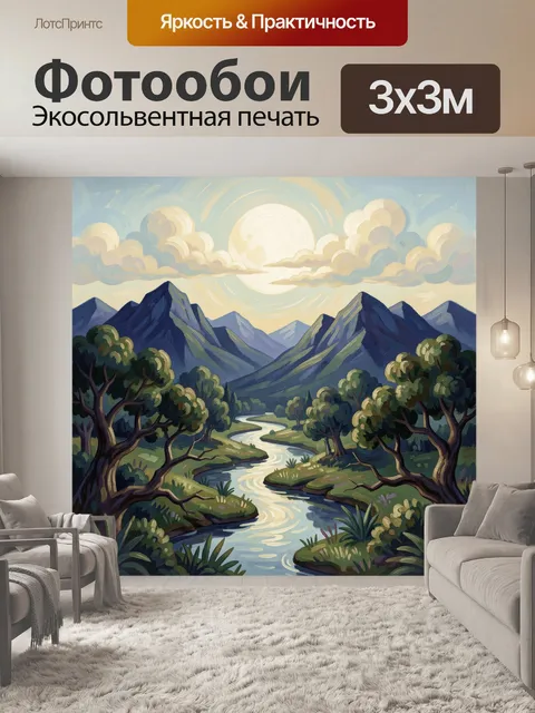Фотообои Лунный горный пейзаж с рекой