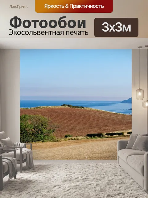 Фотообои Сельская местность
