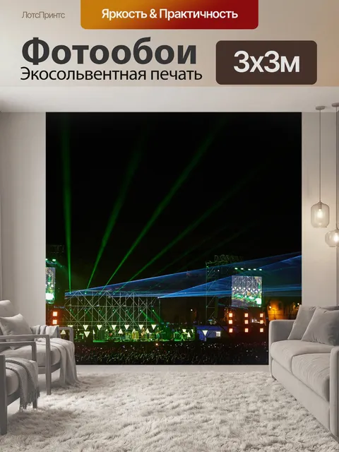 Фотообои На открытом воздухе
