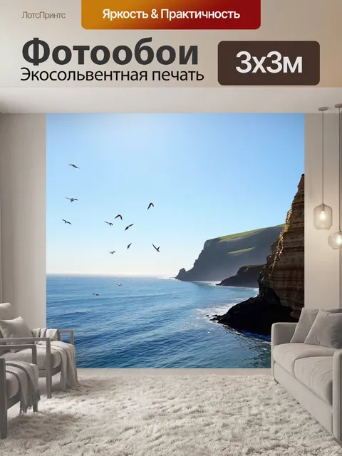 Фотообои с океаном и красивыми скалами, где морские птицы парят в воздухе и солнце светит на поверхность воды