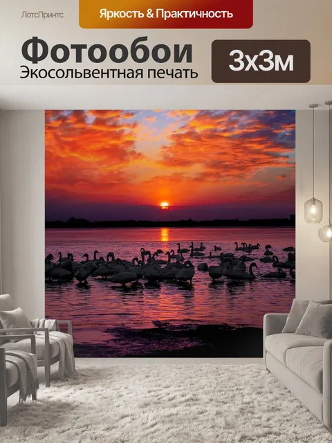 Фотообои Закат