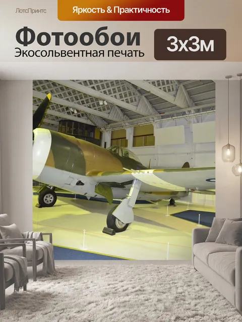 Фотообои RAF музей. Лондоне.