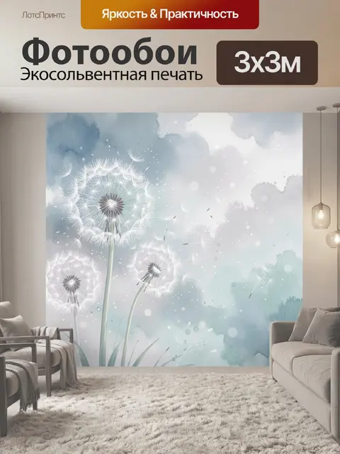 Фотообои Одуванчики в нежной акварели