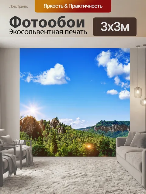 Фотообои Пейзаж