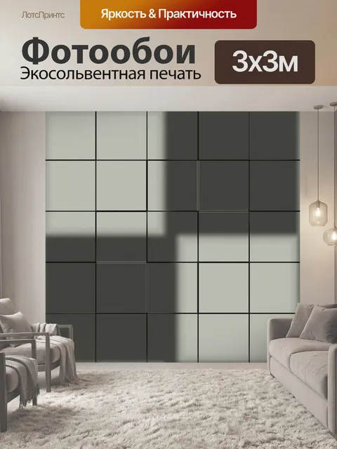 Фотообои тени плитки