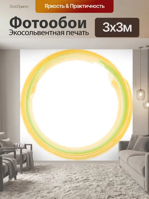 Фотообои Акварель