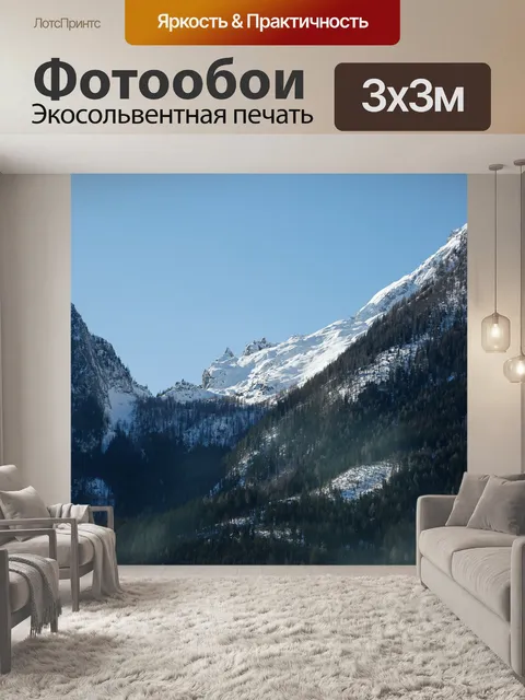 Фотообои Горы