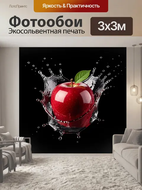 Фотообои Яблоко в водяном всплеске