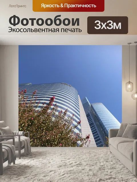 Фотообои Современная архитектура