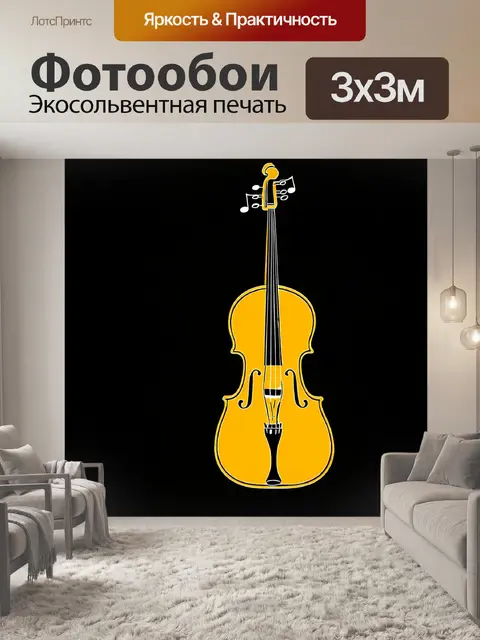 Фотообои золотая виолончель, расположенная на пустом черном фоне, с детально прорисованными нотами, как будто…