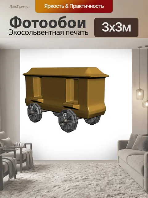 Фотообои Поезд