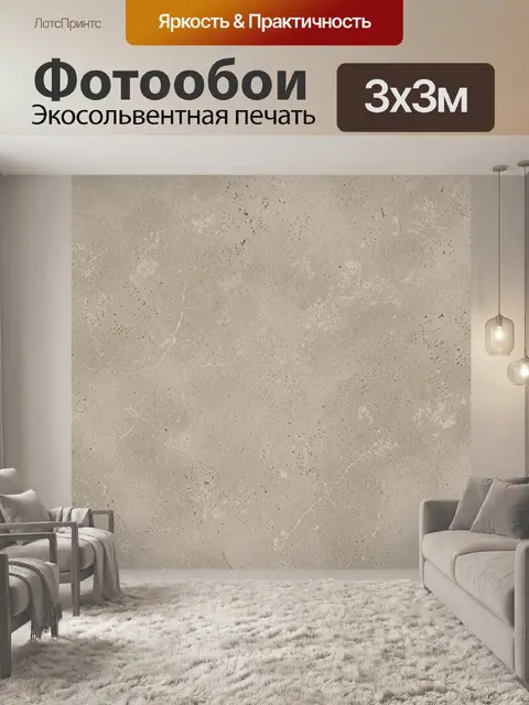 Фотообои Бетонная текстура бежевого тона