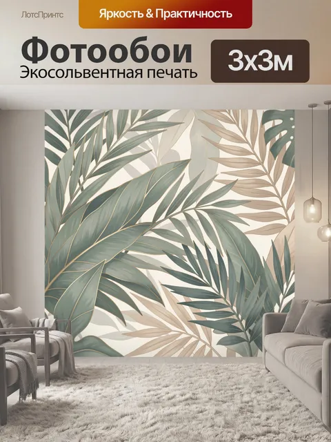 Фотообои Тропические листья в пастельных тонах