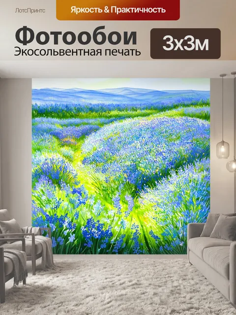 Фотообои прованс: голубое весеннее утро, где цветы начинают расцветать в целом лугу, формируя пеструю палитру