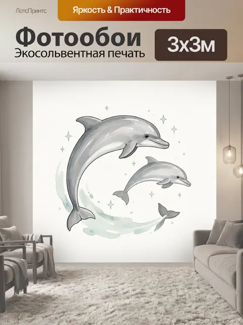 Фотообои Дельфины в морской акварели