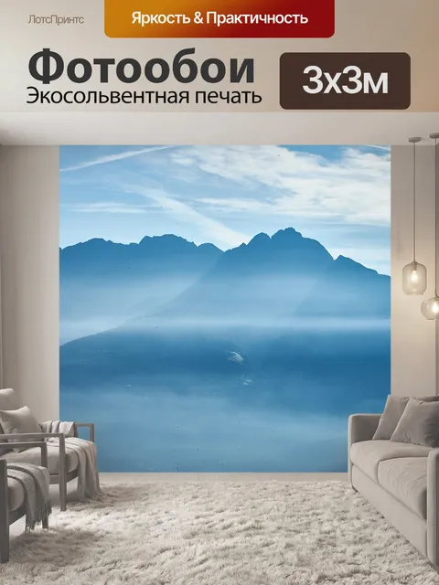Фотообои Горы