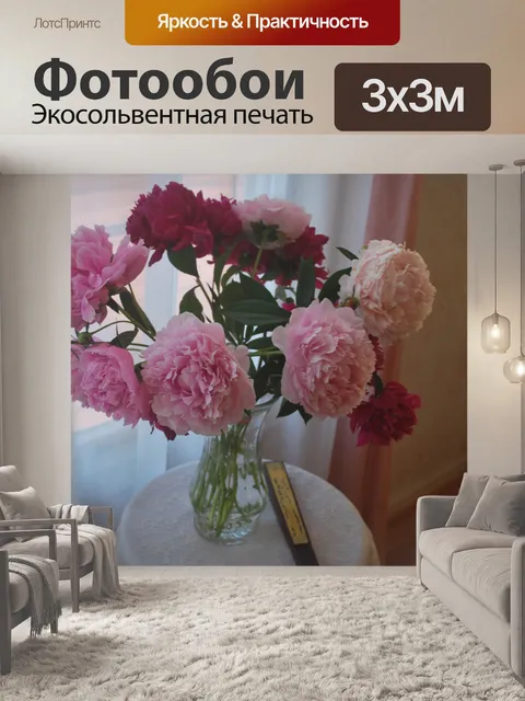 Фотообои Цветы в вазе 2