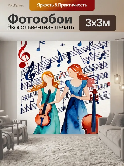 Фотообои ангелы и музыка