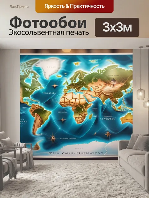 Фотообои с картой мира красивый