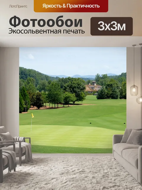 Фотообои Поле для гольфа