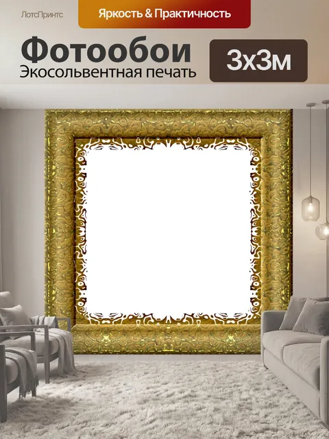 Фотообои рамка в стиле барокко