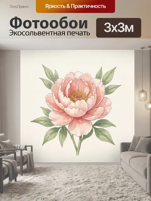 300 × 300 см · Экосольвентная печать