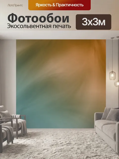 Фотообои Абстрактный фон