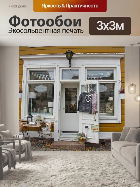 Фотообои Старый город