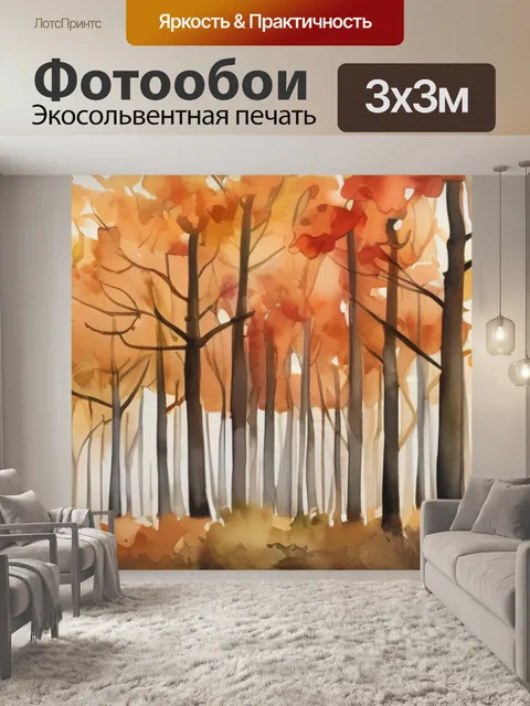 Фотообои леса осенью
