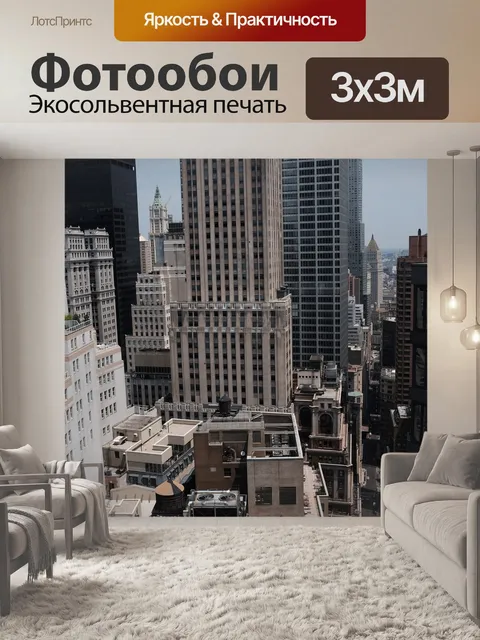Фотообои Манхэттен