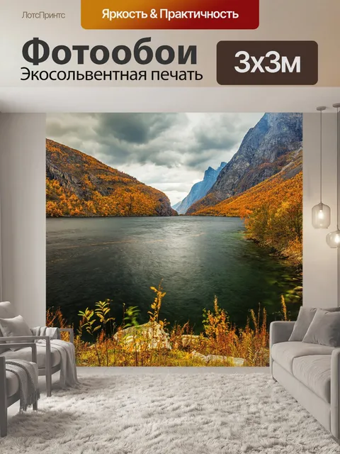 Фотообои Озеро