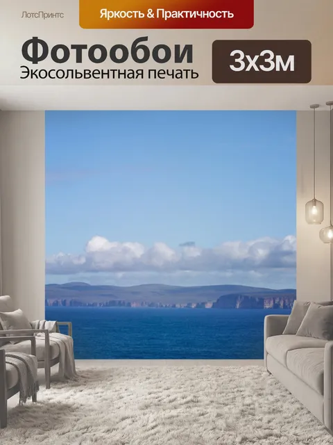 Фотообои Северное побережье, Шотландия