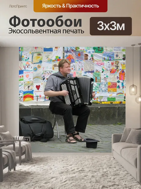 Фотообои Музыкант