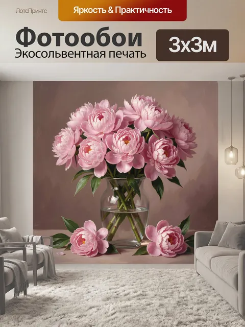 Фотообои Розовые пионы в вазе