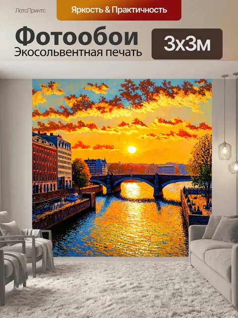 Фотообои город в стиле клод моне, закат над рекой, силуэты мостов, яркие блики