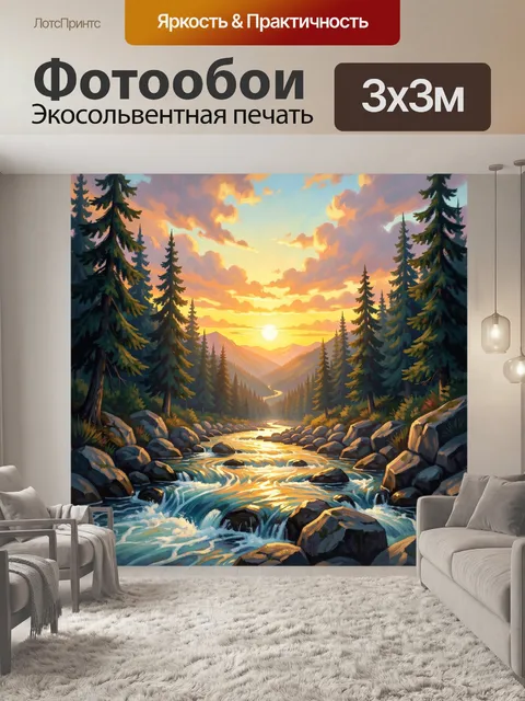 Фотообои Лесная река на закате
