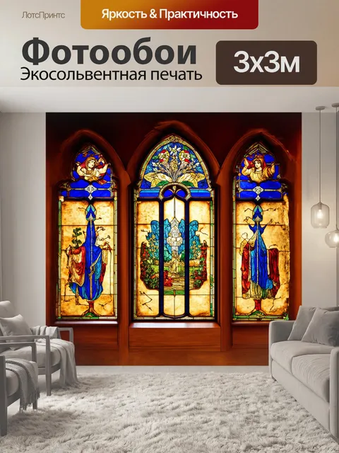 Фотообои в центре находится витражное окно, украшенное детальными иллюстрациями в стиле армянского винтажа