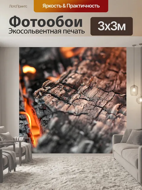 Фотообои Огонь