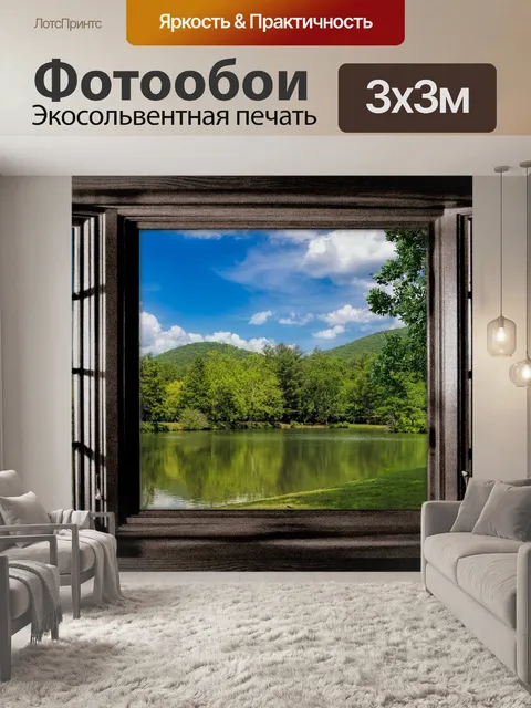 Фотообои Озеро