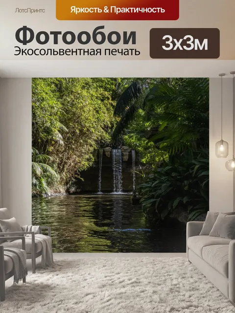Фотообои Река с водопадом Грин