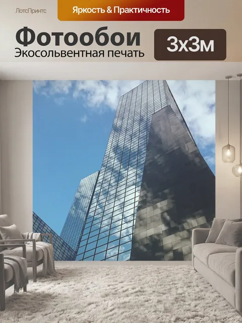 Фотообои Город