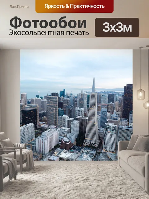 Фотообои Город