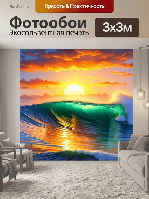 Фотообои закат, покрашивающий небо в яркие и глубокие оттенки, над волнующей морской волной