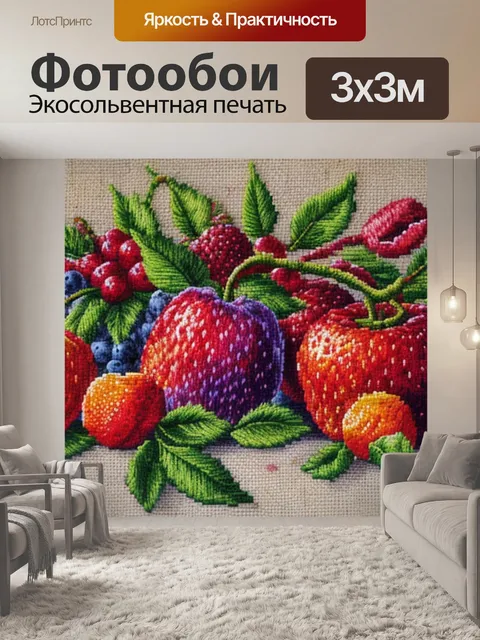 Фотообои вышивка натюрморт с фруктами крестиком