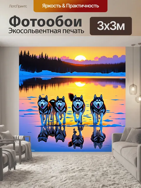 Фотообои группа хаски мчится по широкому озеру, покрытому льдом, с отражением заката на поверхности